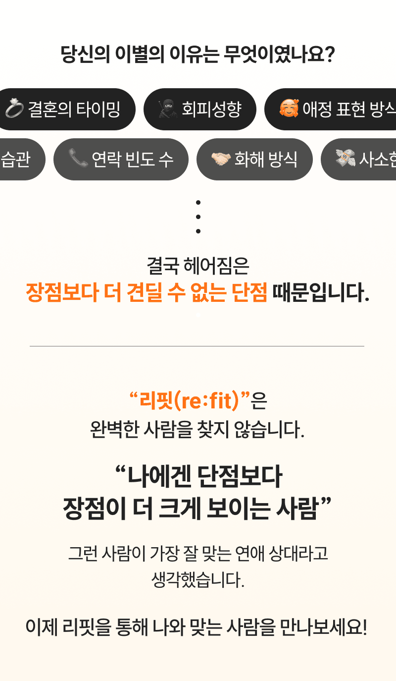 이별 이유 분석 섹션