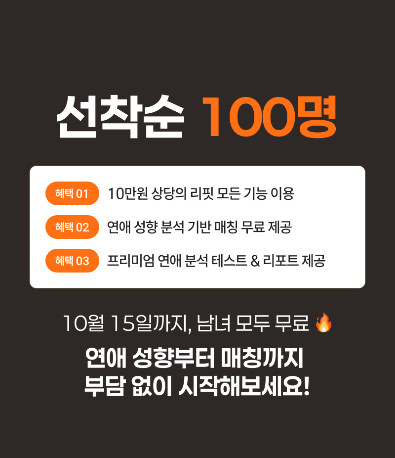 사전신청 프로모션 섹션